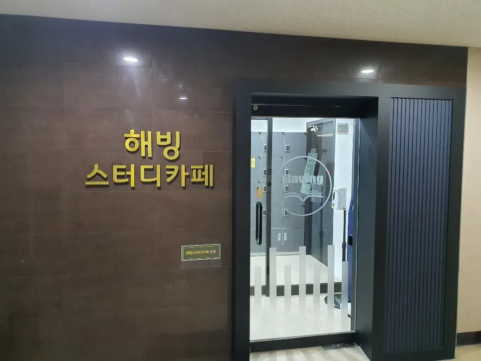 해빙스터디카페대곡역점 대표 이미지