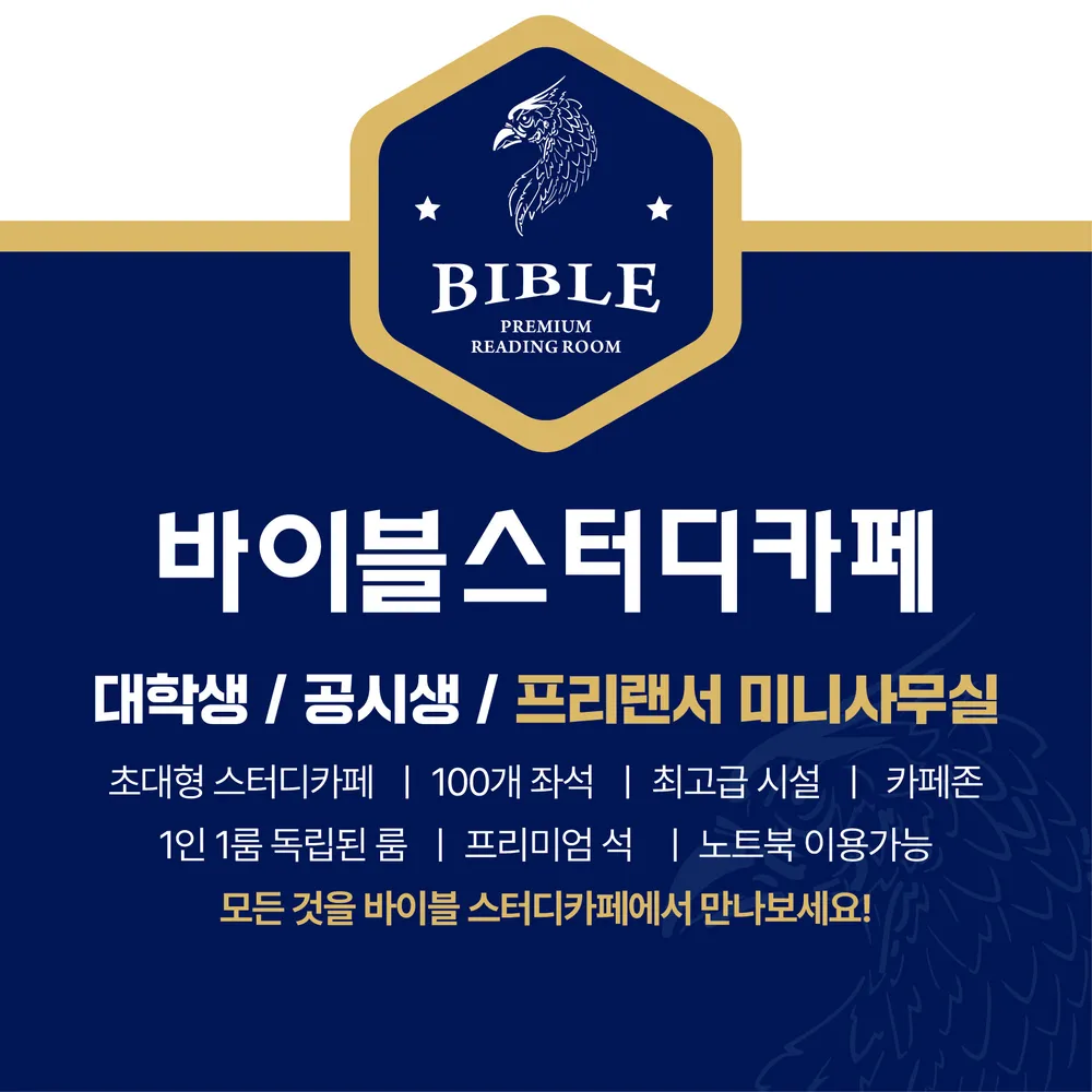 바이블프리미엄독서실스터디카페 대표 이미지