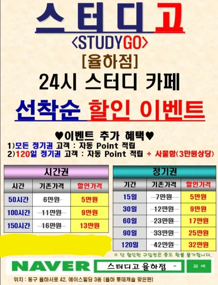 스터디고스터디카페율하