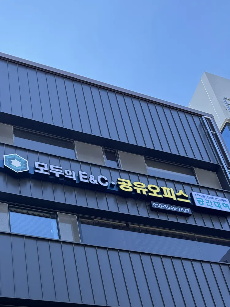 모두의E&C 대표 이미지