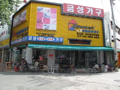 금성가구 대표 이미지
