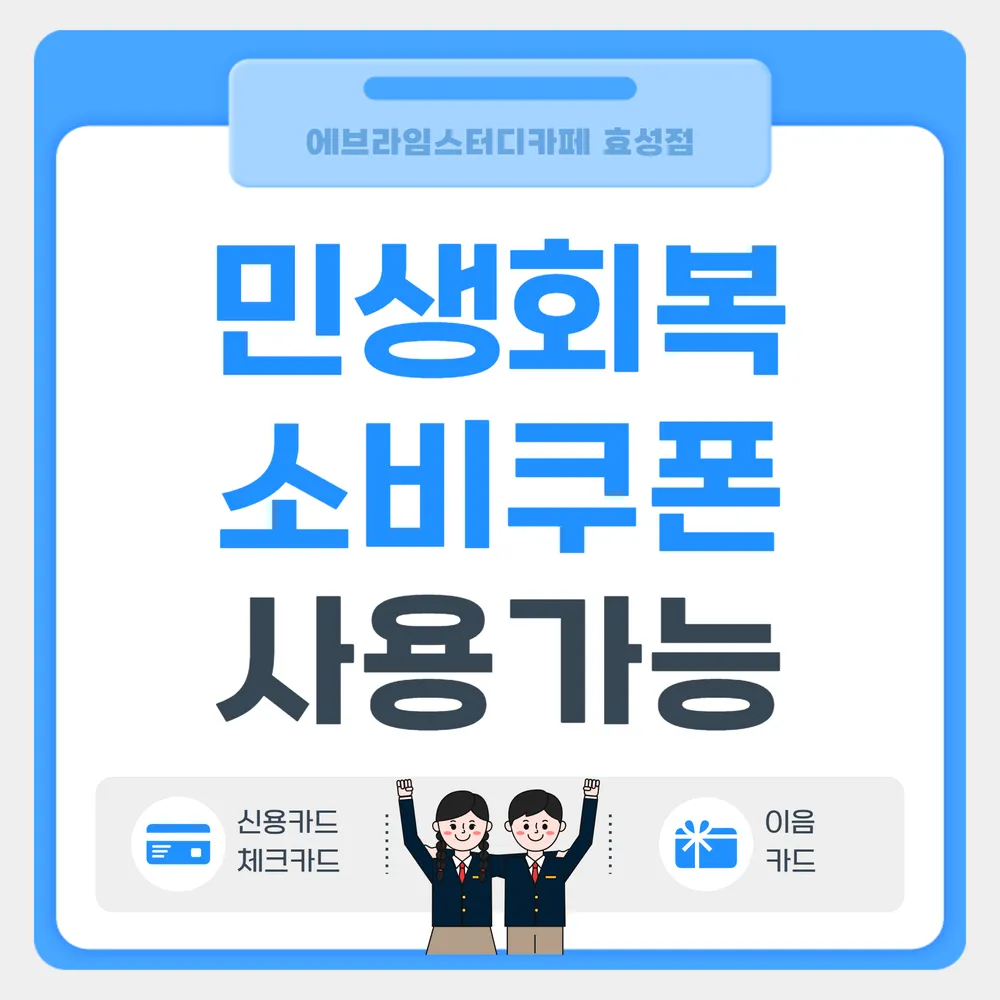 에브라임스터디카페 대표 이미지