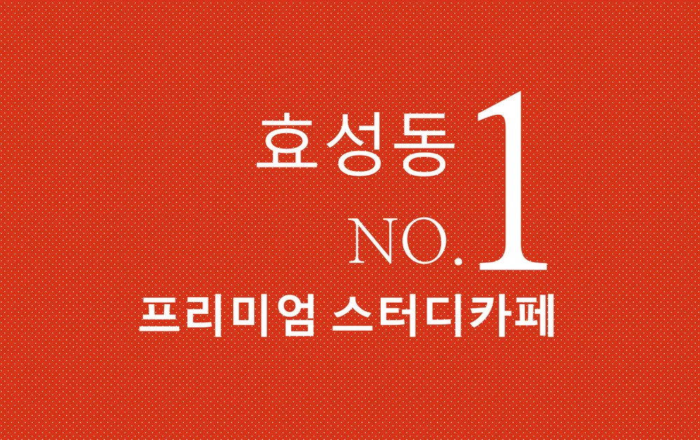 우행공스터디카페 대표 이미지
