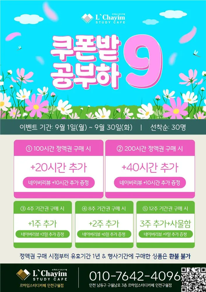 르하임스터디카페 인천구월점 대표 이미지