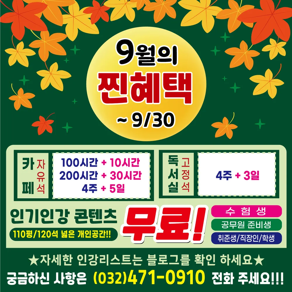 작심스터디카페 인천구월점 대표 이미지