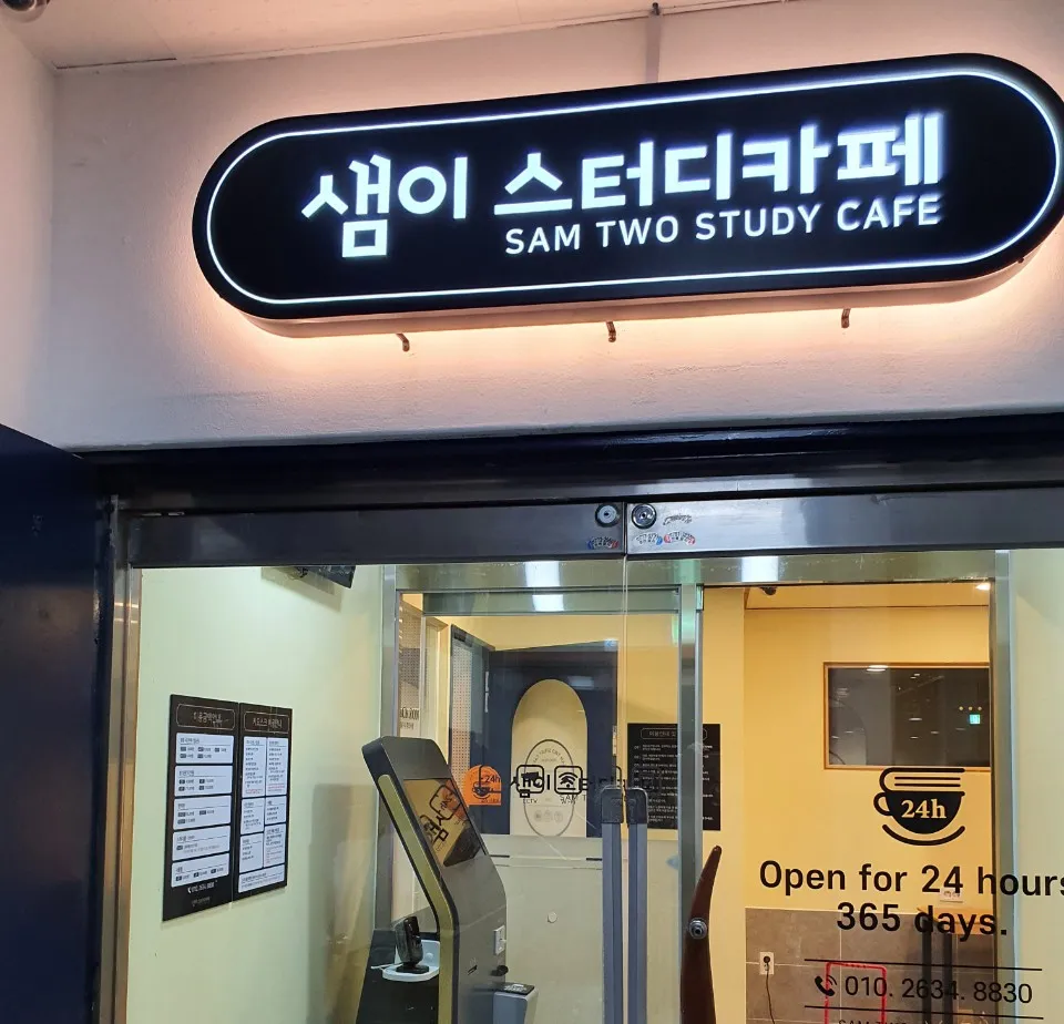 샘이스터디카페 대표 이미지