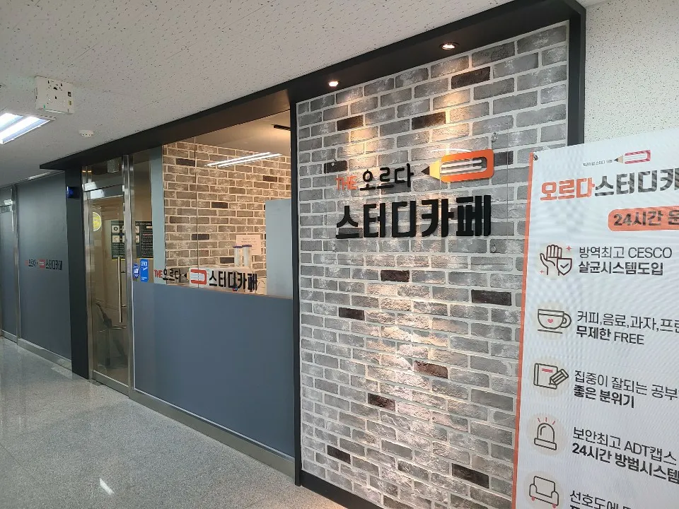 더오르다스터디카페옥련센터 대표 이미지