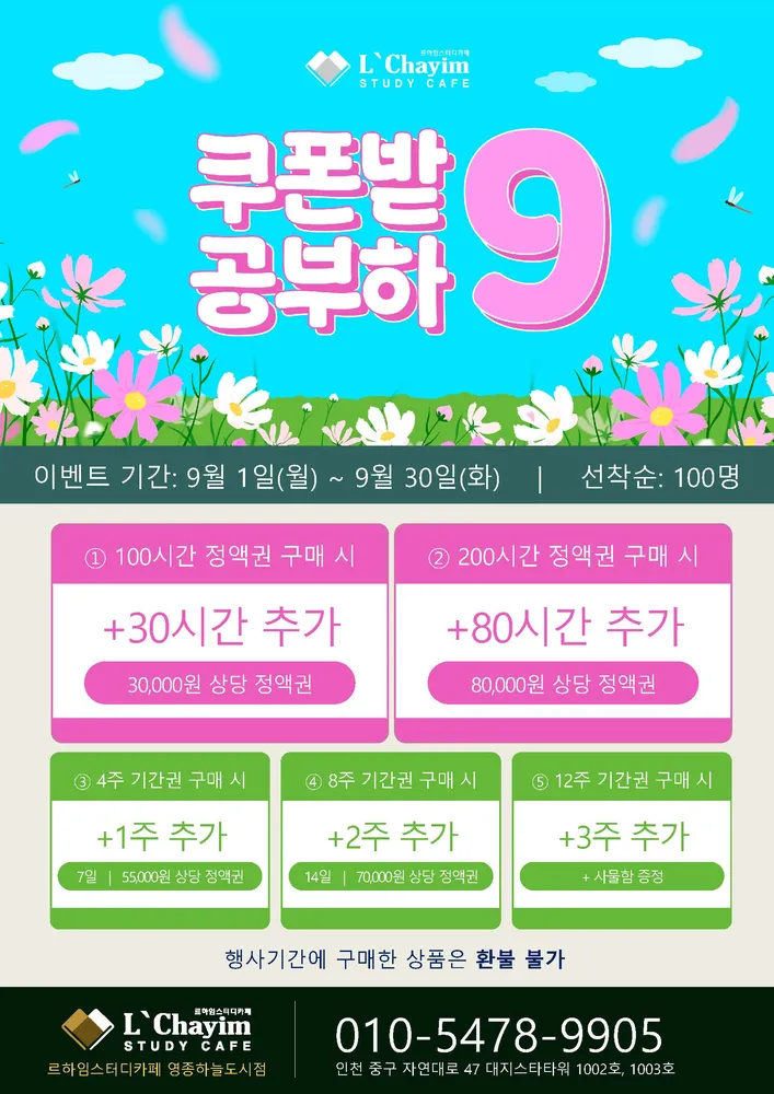르하임스터디카페 영종하늘도시점 대표 이미지