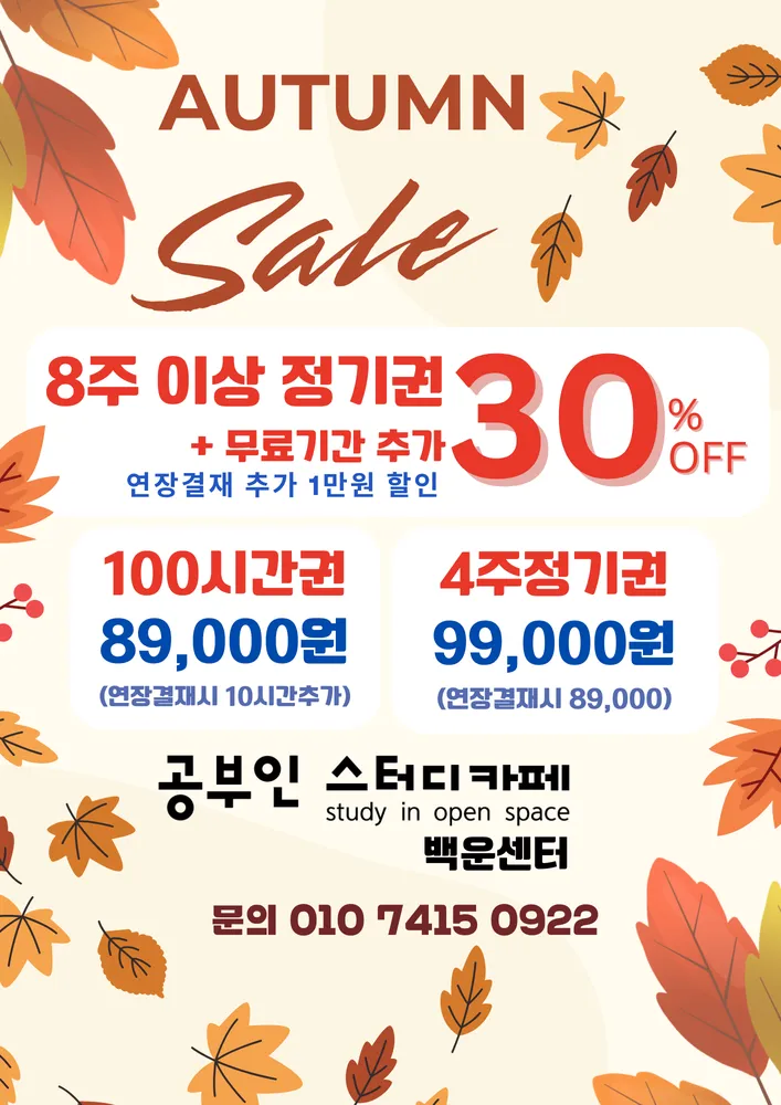 공부인스터디카페광주백운센터 대표 이미지