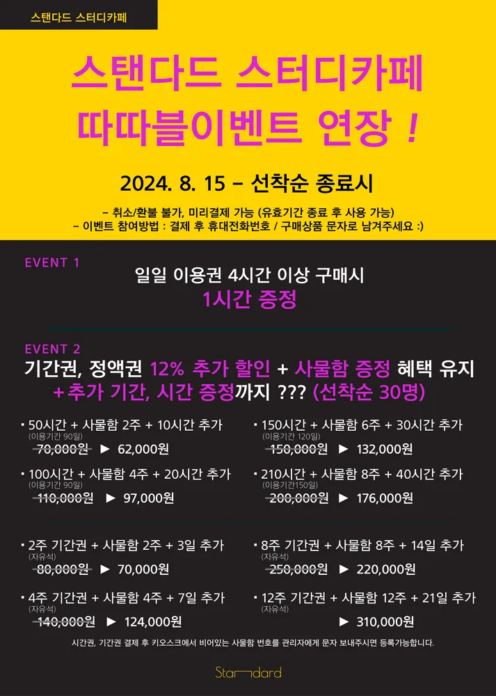 스탠다드스터디카페 대표 이미지