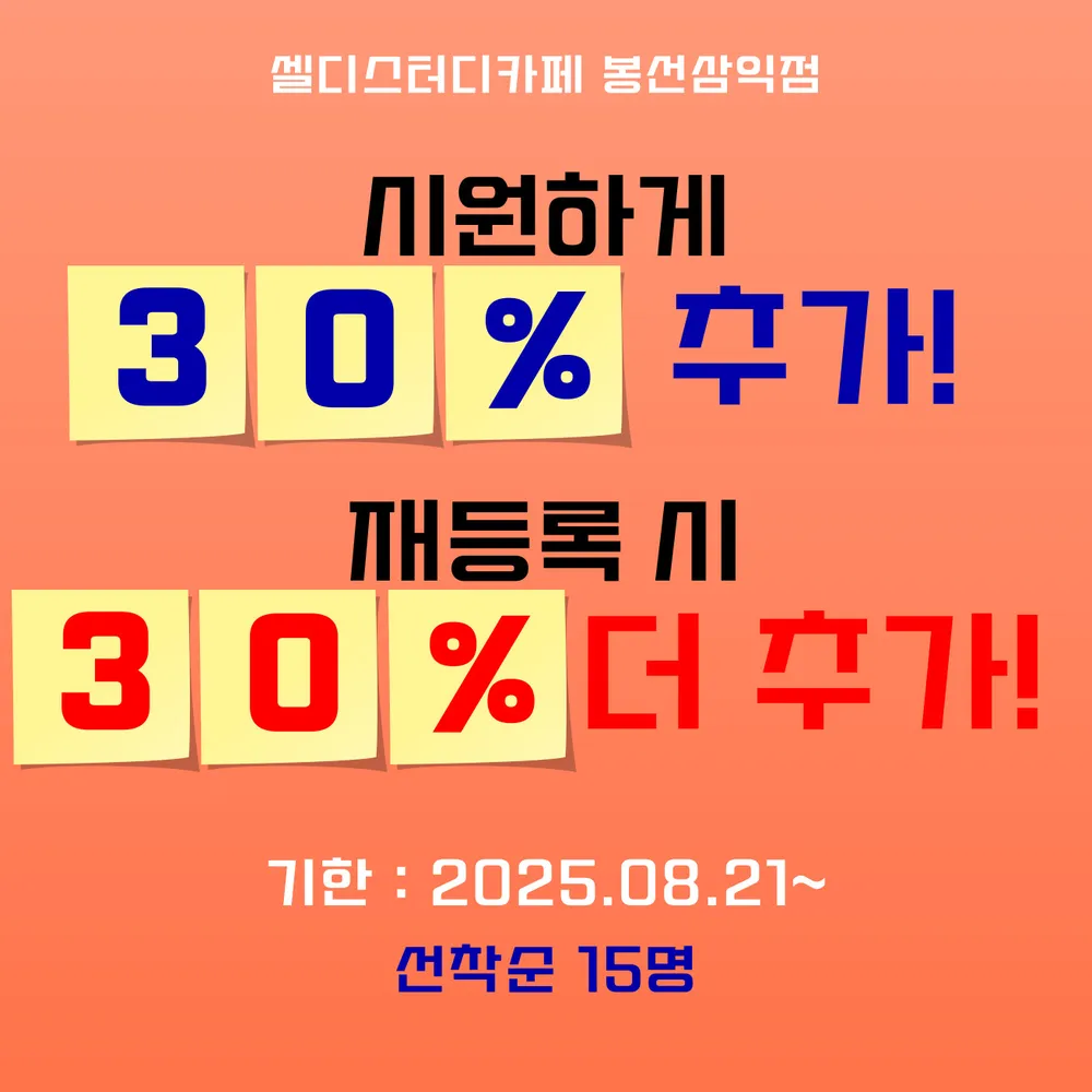 셀디스터디카페 봉선삼익점 대표 이미지