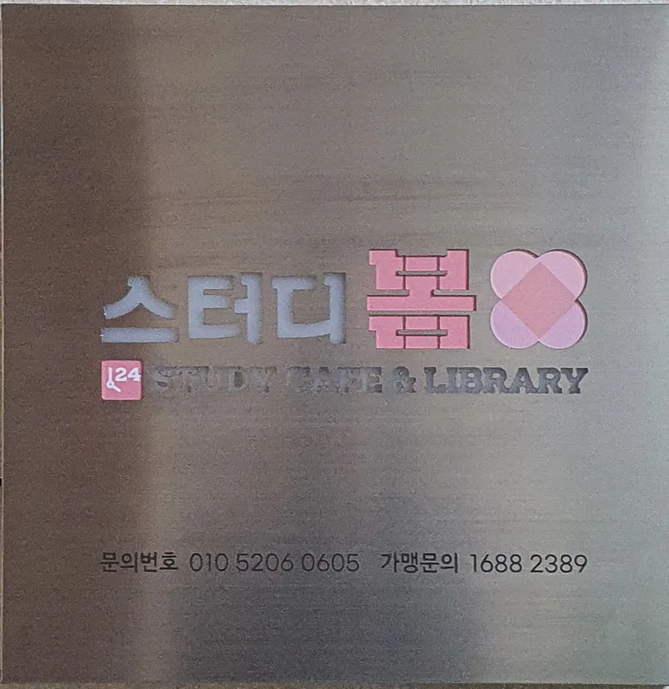 스터디봄 스터디카페 주월점 대표 이미지