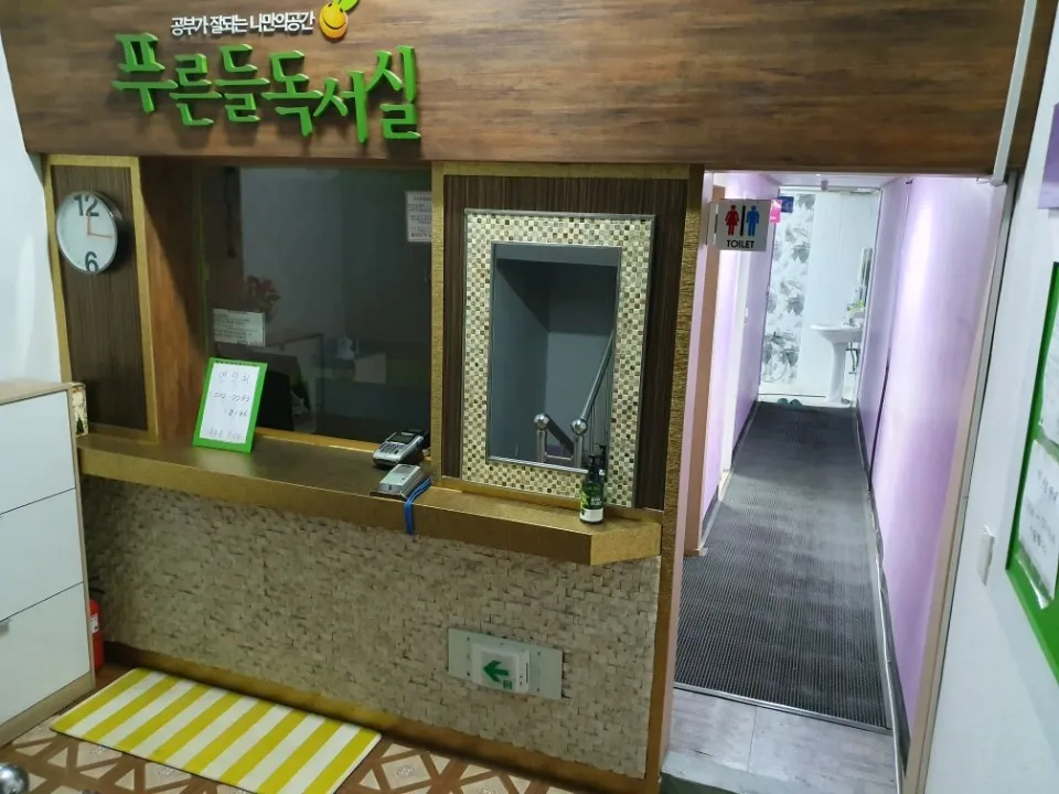 푸른들독서실 대표 이미지
