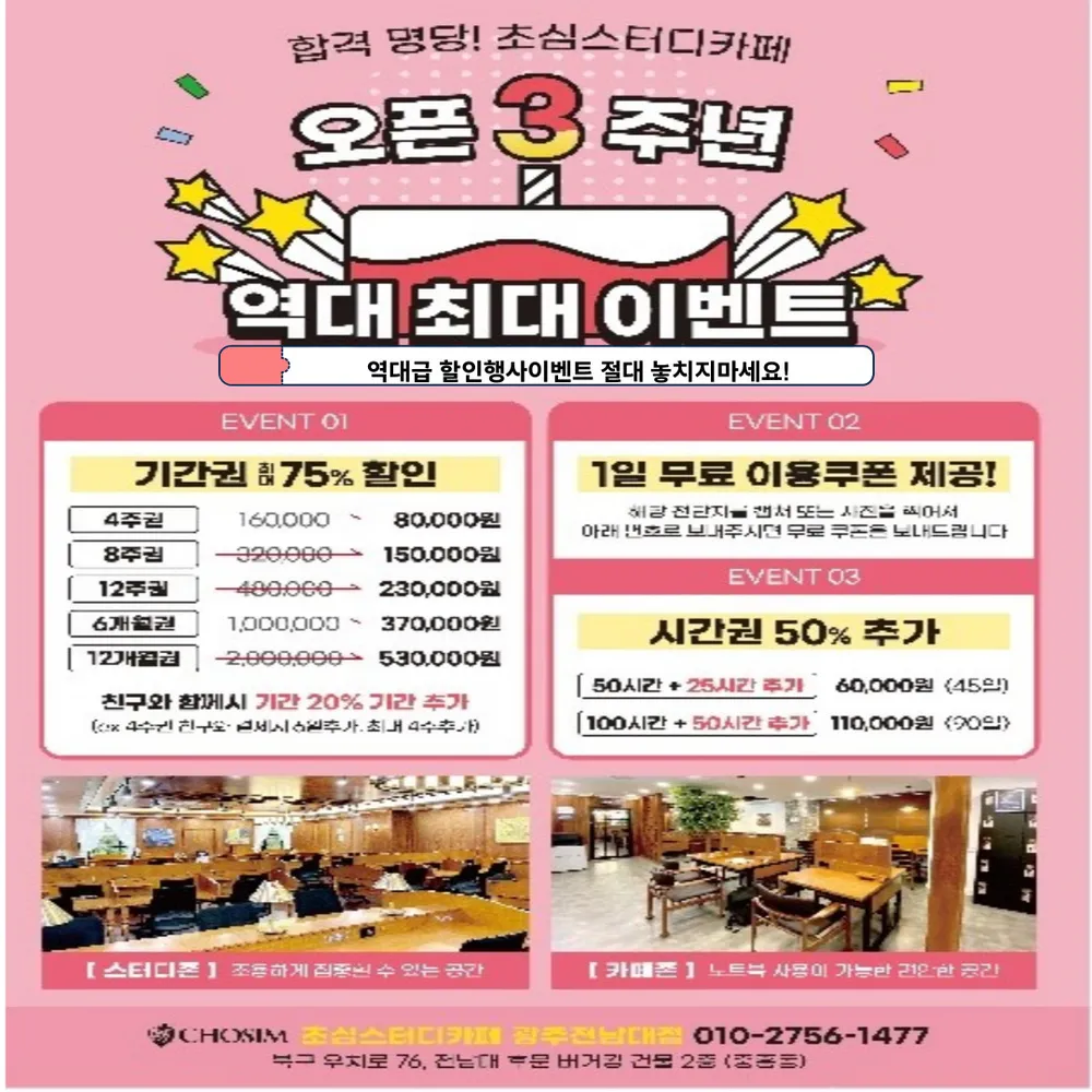초심스터디카페 전남대점 대표 이미지