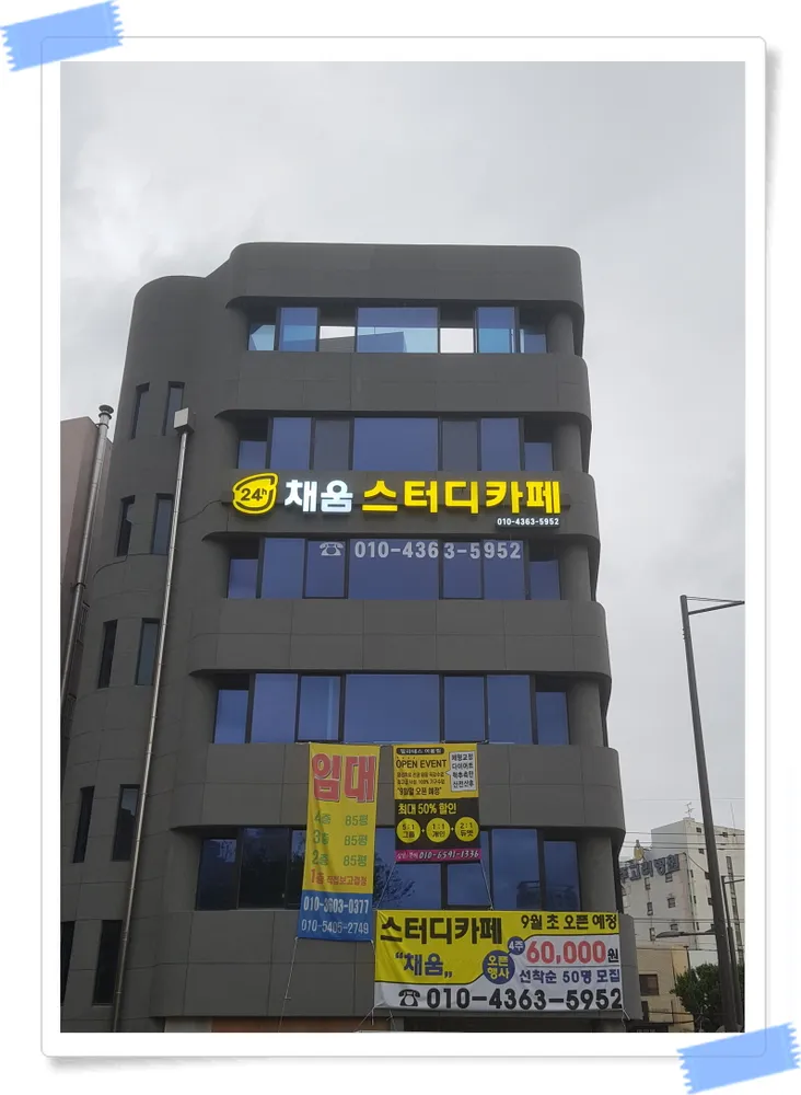 채움스터디카페24시 대표 이미지