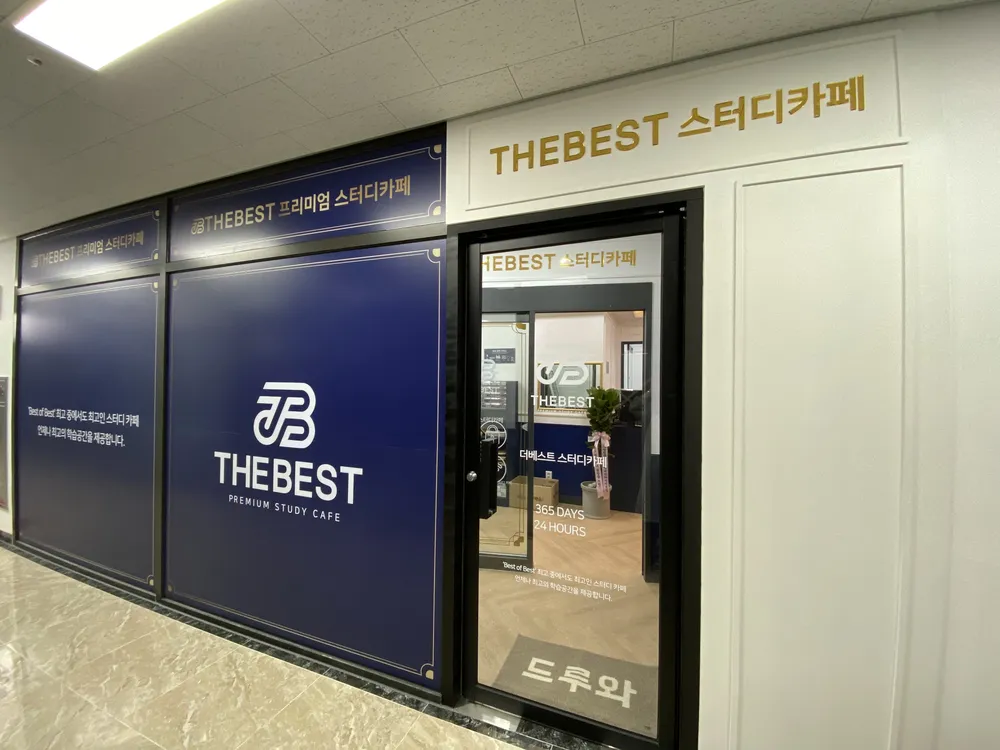 더베스트스터디카페 대표 이미지