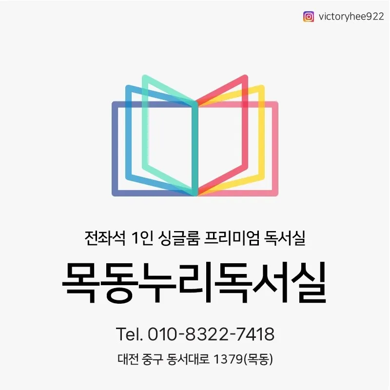 목동누리독서실 대표 이미지