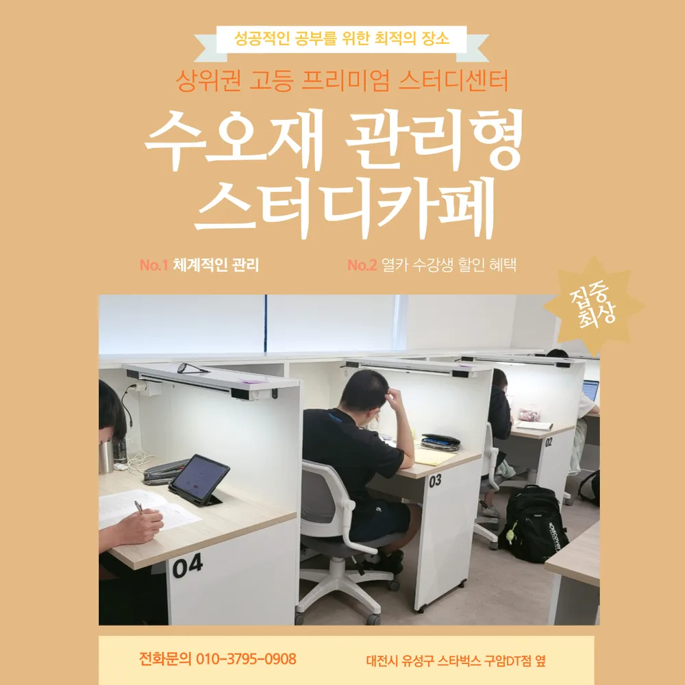 수오재관리형스터디카페 대표 이미지