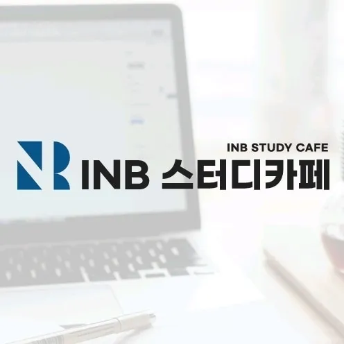 INB스터디카페 대표 이미지