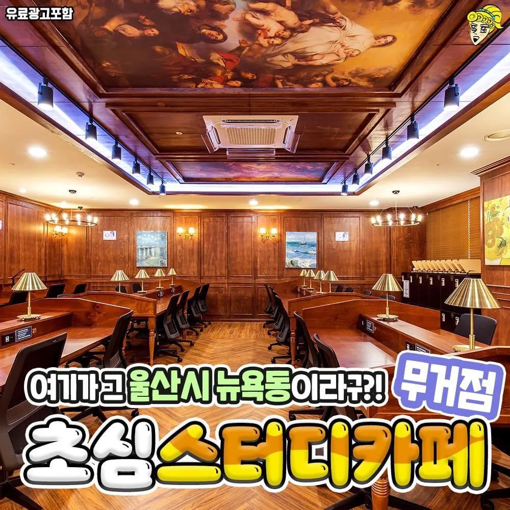 초심스터디카페 무거자이점 대표 이미지