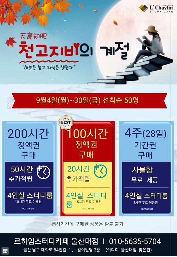 르하임스터디카페울산대점 대표 이미지