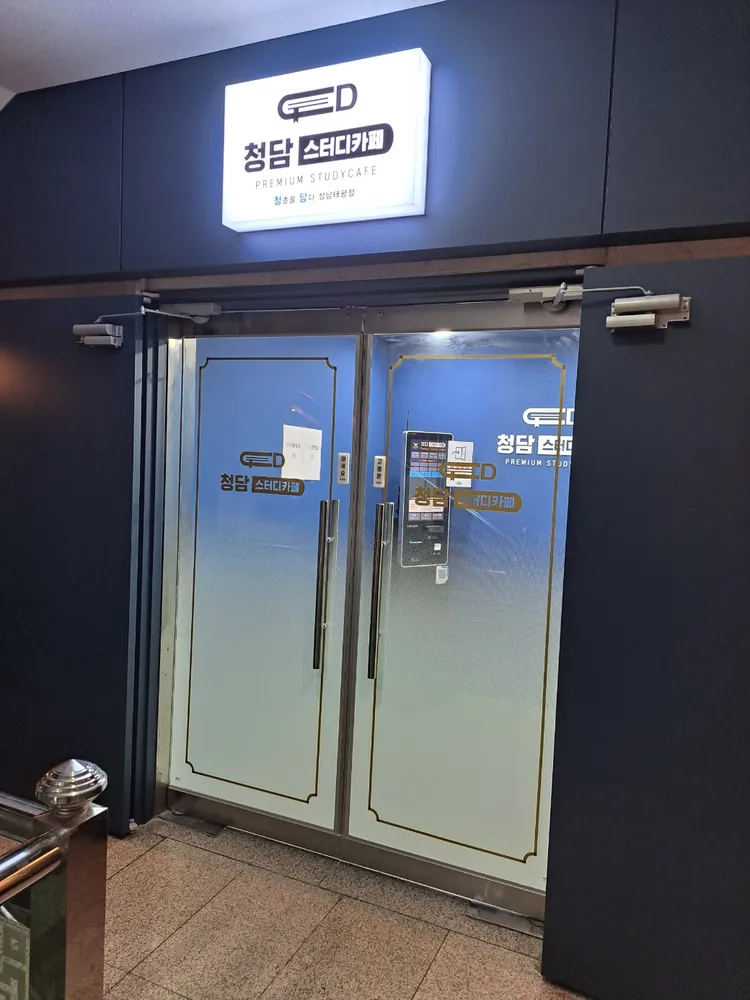 청담스터디카페 성남 태평점 대표 이미지