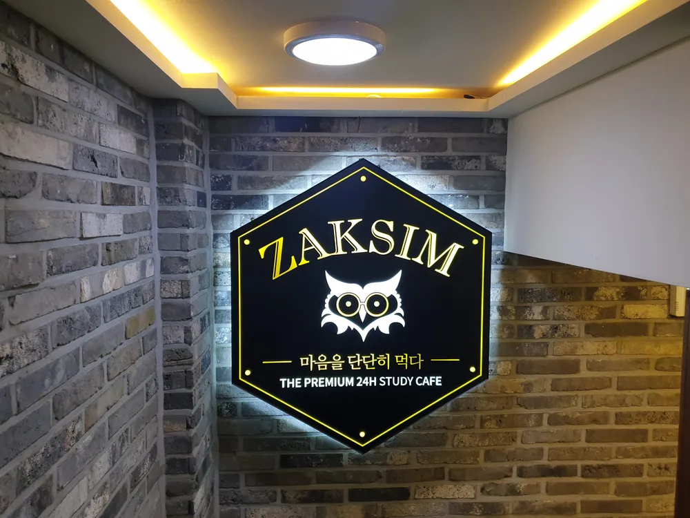 작심스터디카페 일산하늘마을점 대표 이미지