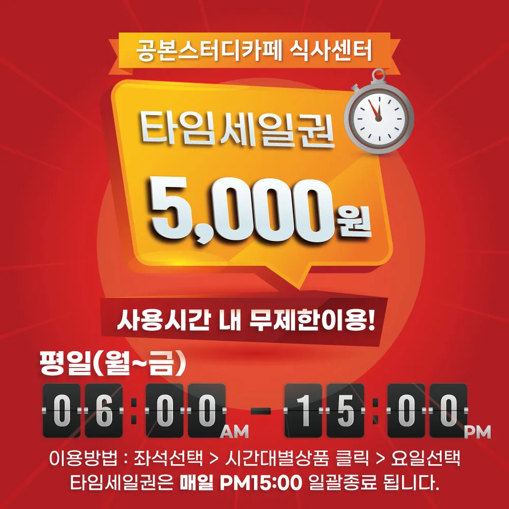 공본 스터디카페 식사센터 대표 이미지