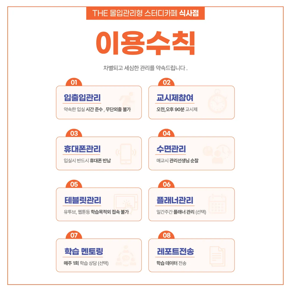 THE 몰입 관리형스터디카페 식사점 대표 이미지