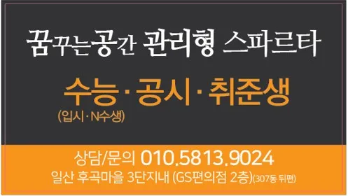 꿈공관리형스파르타 대표 이미지