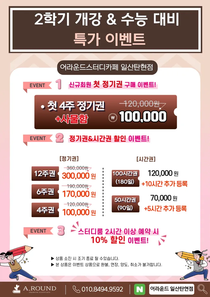 어라운드스터디카페일산탄현점 대표 이미지