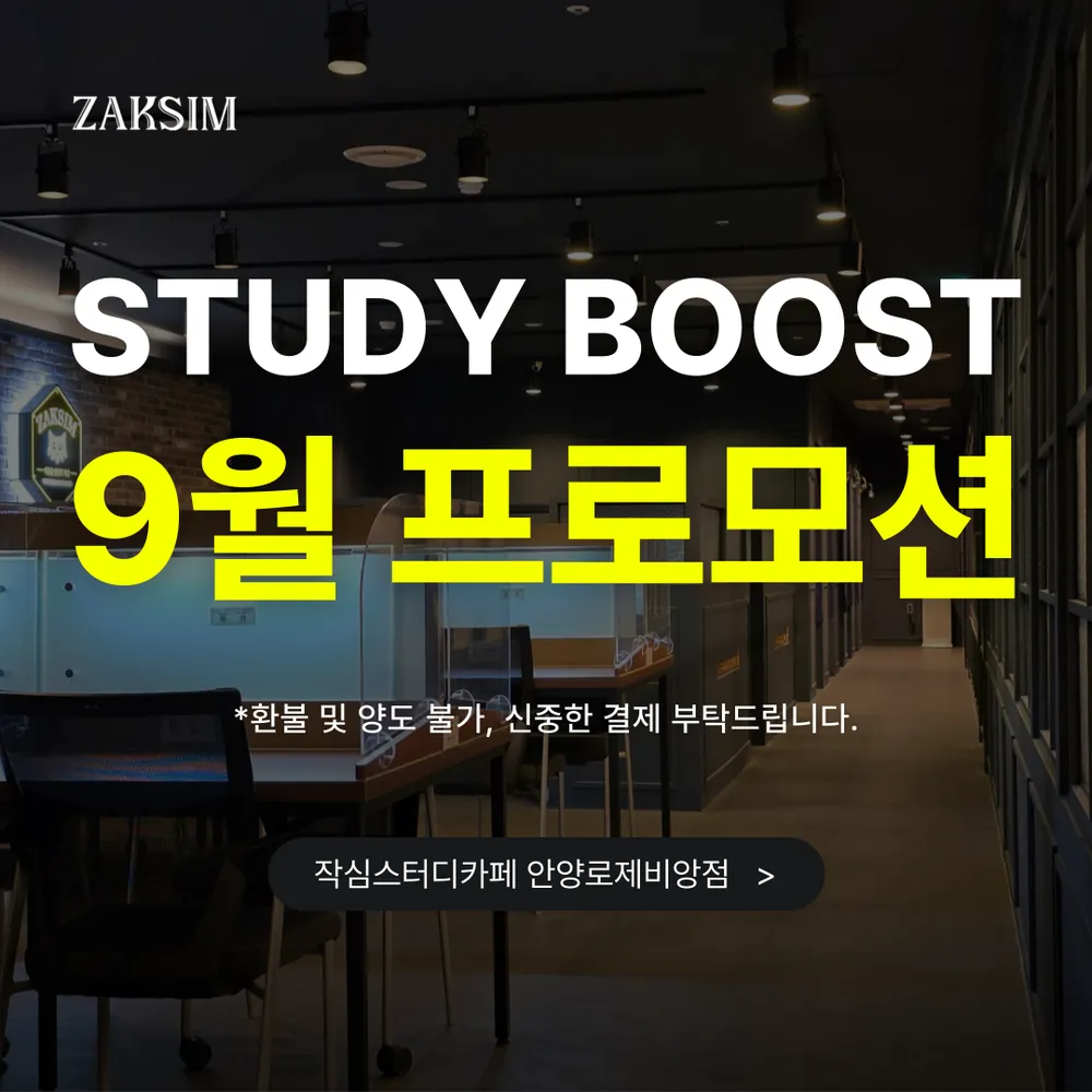 작심스터디카페 안양로제비앙점 대표 이미지