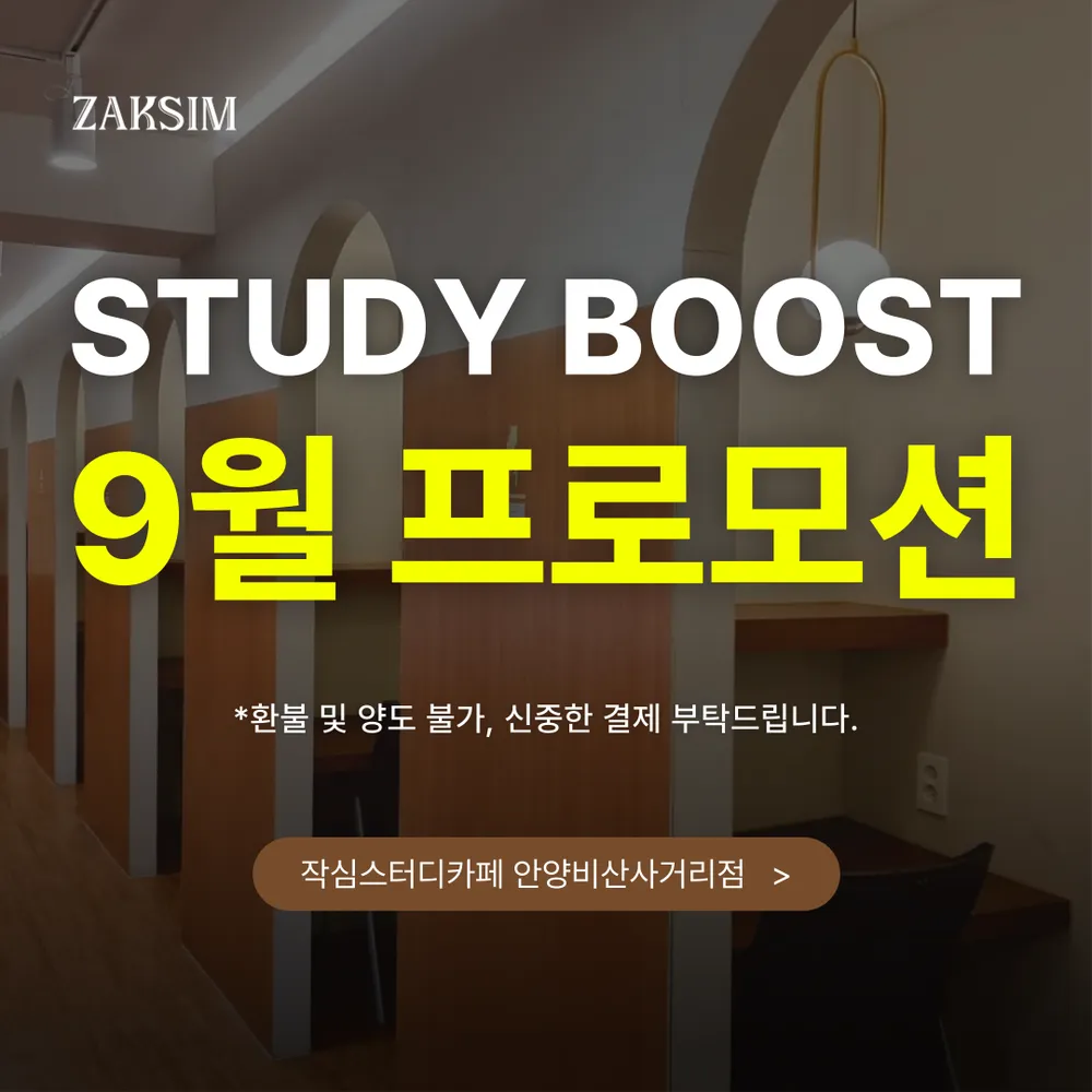 작심스터디카페안양 대표 이미지