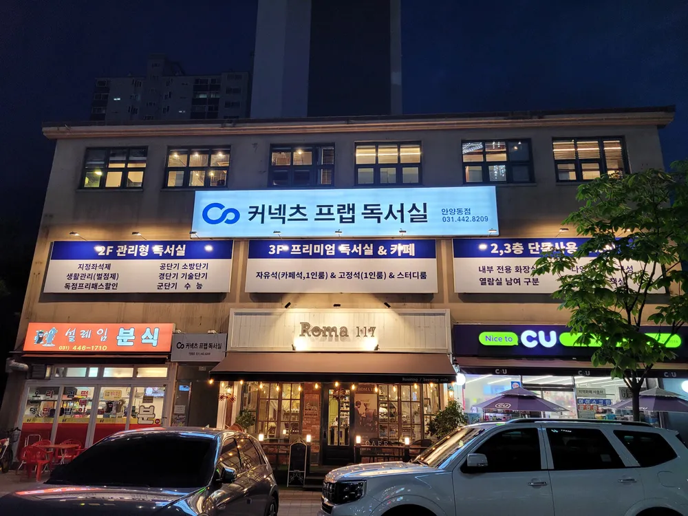 커넥츠프랩독서실 안양동점 대표 이미지