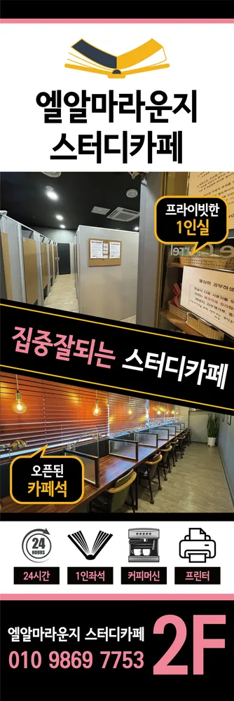 엘알마라운지스터디카페 대표 이미지