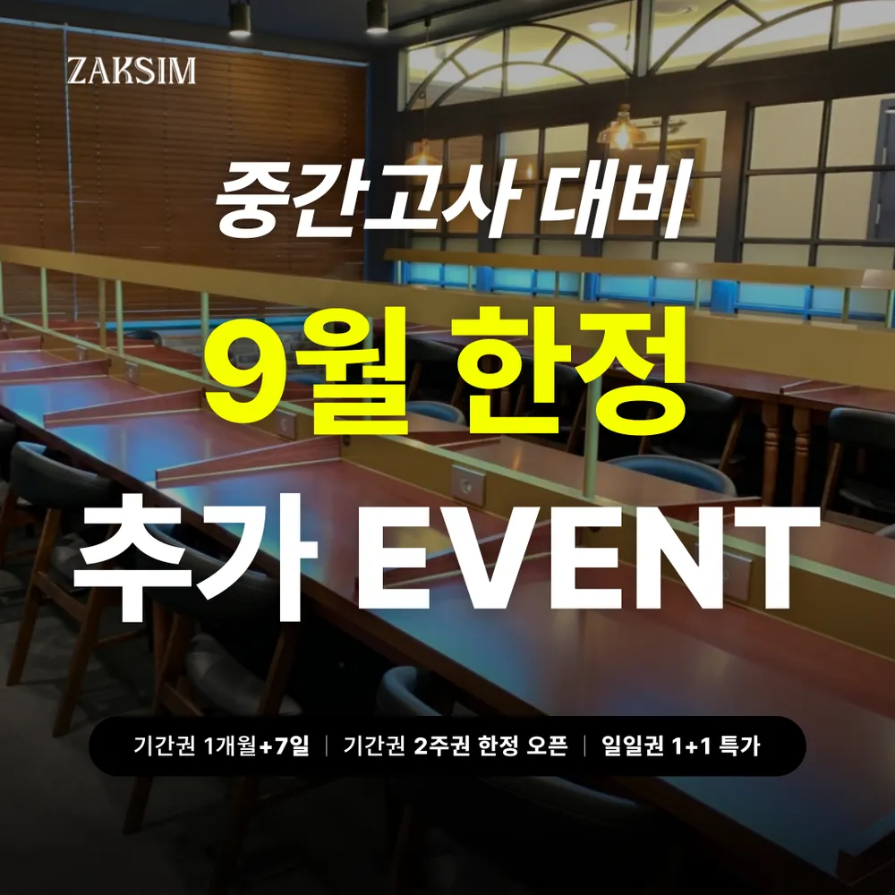 작심독서실 안산호수공원점 대표 이미지