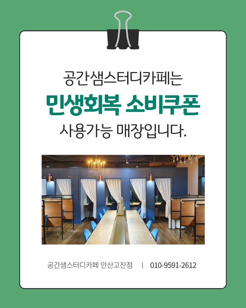 공간샘스터디카페 대표 이미지