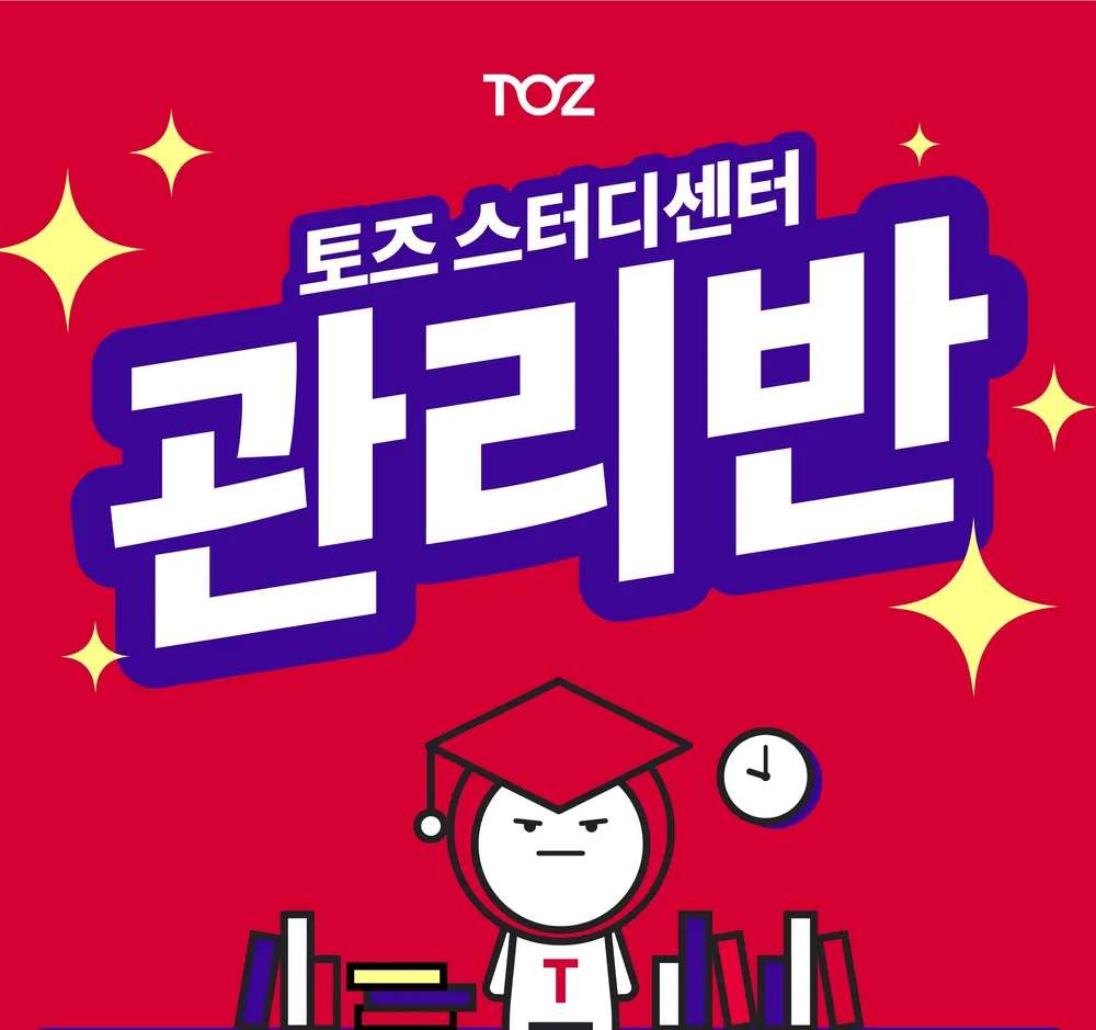 토즈스터디센터 안산중앙역센터 대표 이미지