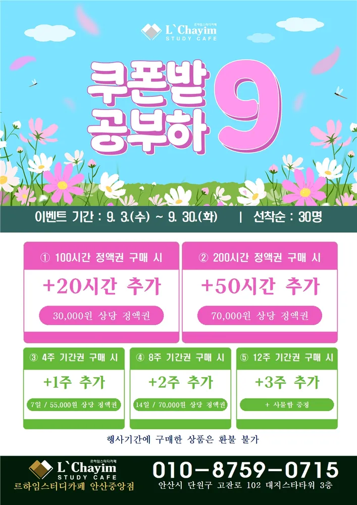 르하임스터디카페 안산중앙점 대표 이미지