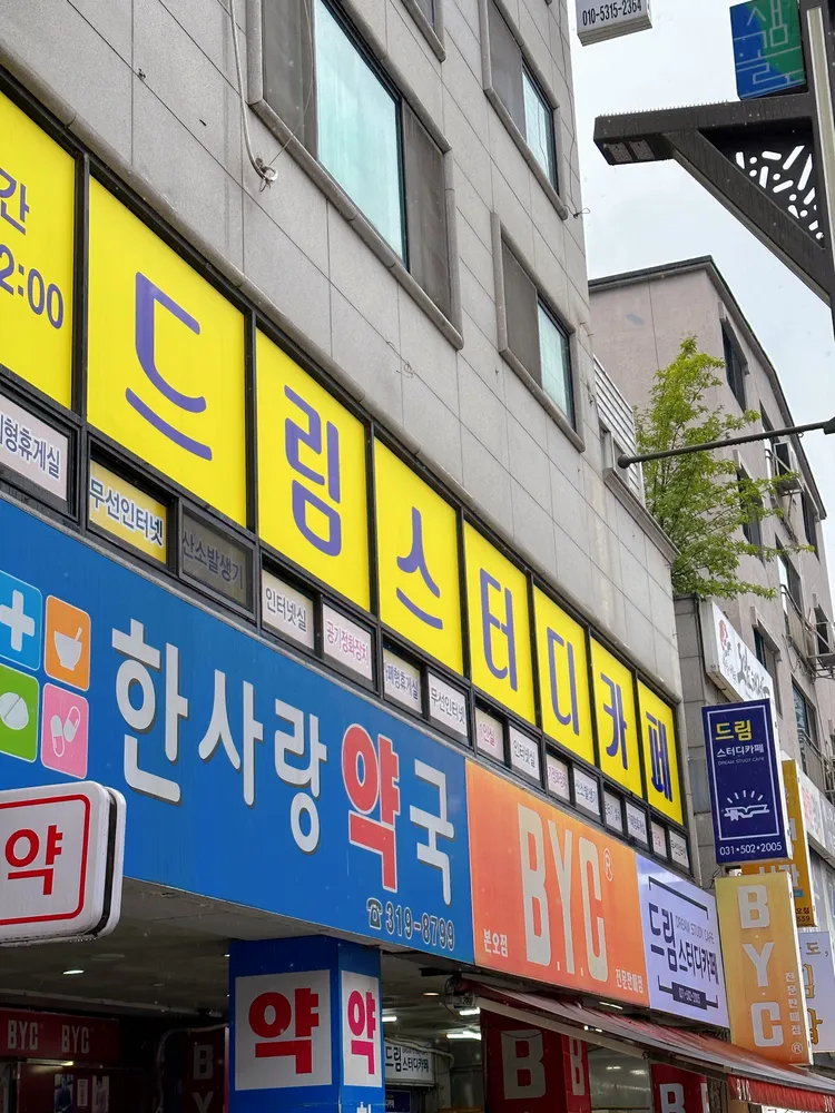 드림스터디카페 대표 이미지