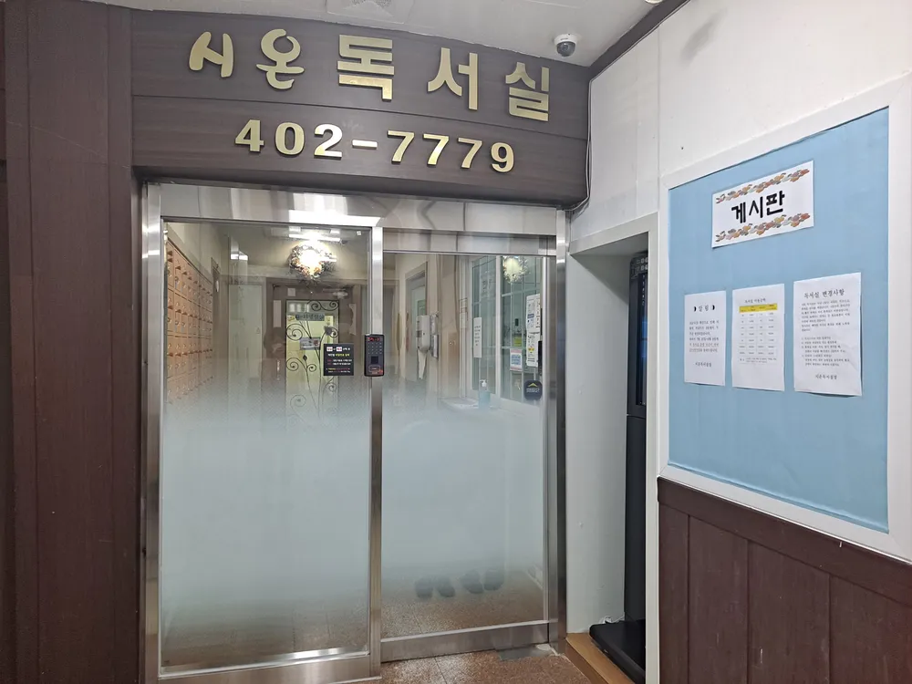 시온독서실 대표 이미지