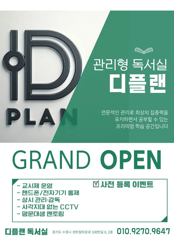 디플랜관리형독서실 대표 이미지