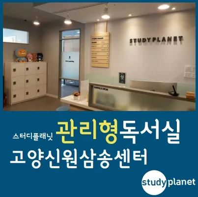 스터디플래닛고양삼송센터 대표 이미지