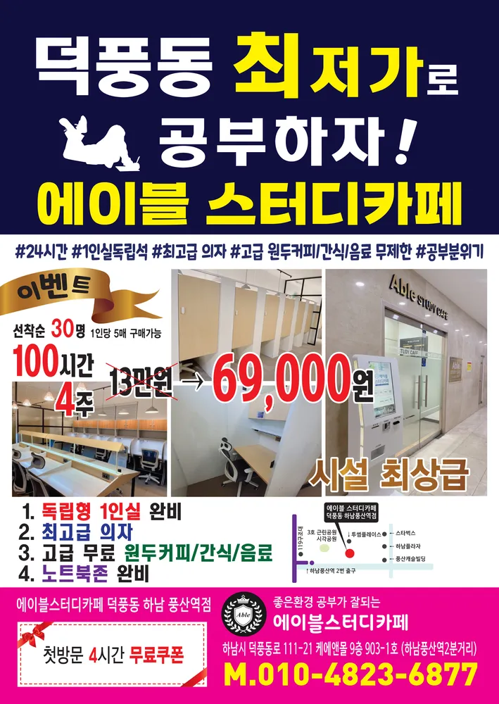 에이블 스터디카페 덕풍동 하남풍산역점 대표 이미지