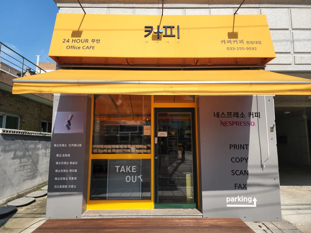 카피커피 한림대점 대표 이미지