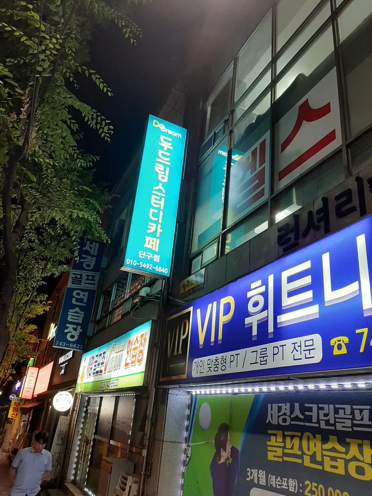 두드림스터디카페 대표 이미지