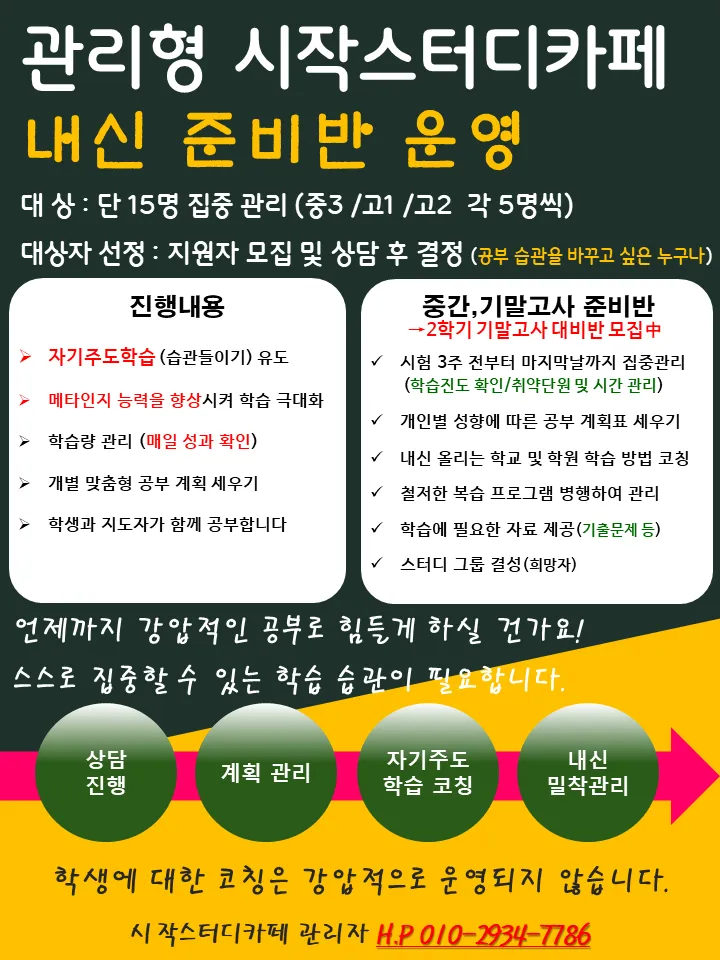 시작스터디카페원주개운점 대표 이미지