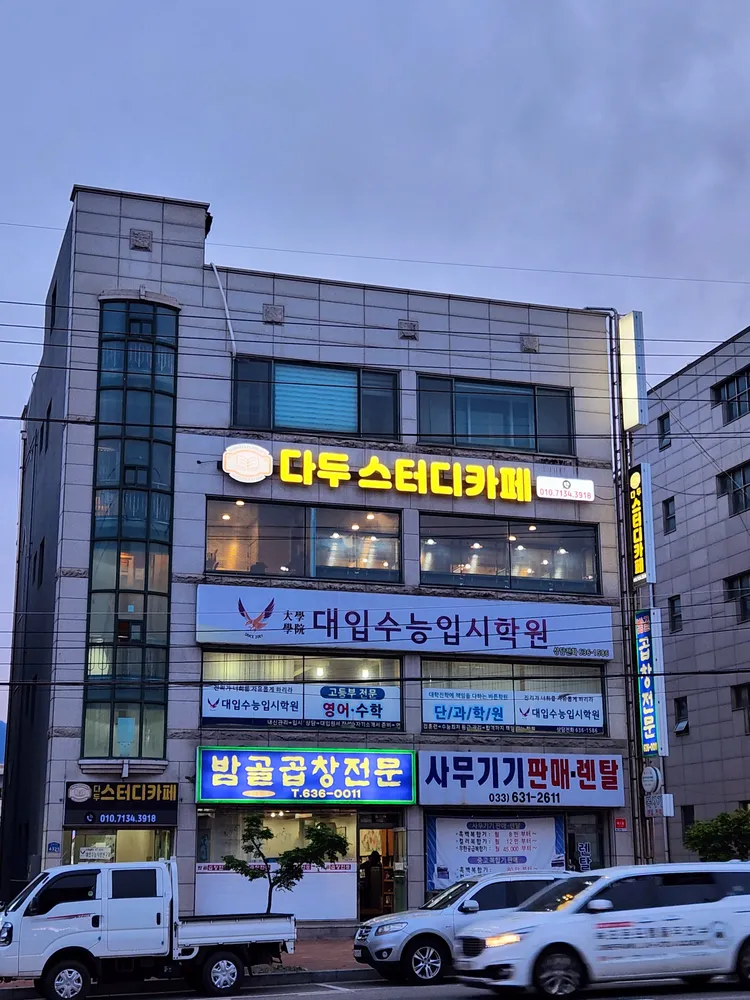 다두스터디카페 대표 이미지