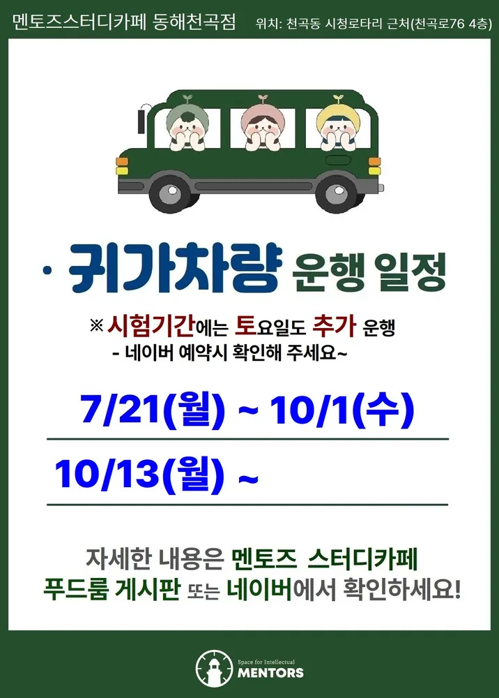 멘토즈스터디카페 동해천곡점 대표 이미지
