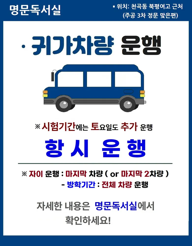 명문스터디카페&명문독서실 대표 이미지